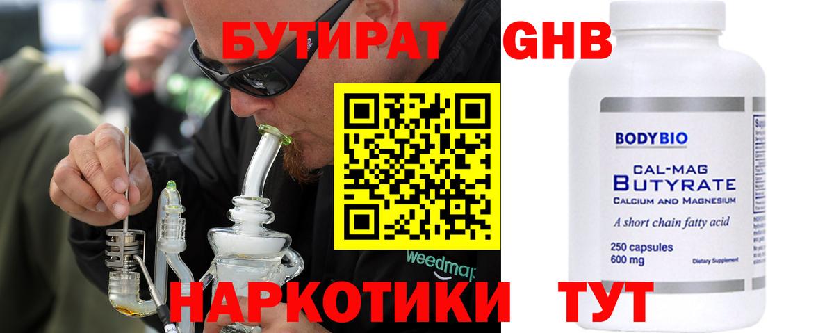 БУТИРАТ  Вход с VPN  Ногинск  БУТИРАТ оксана 