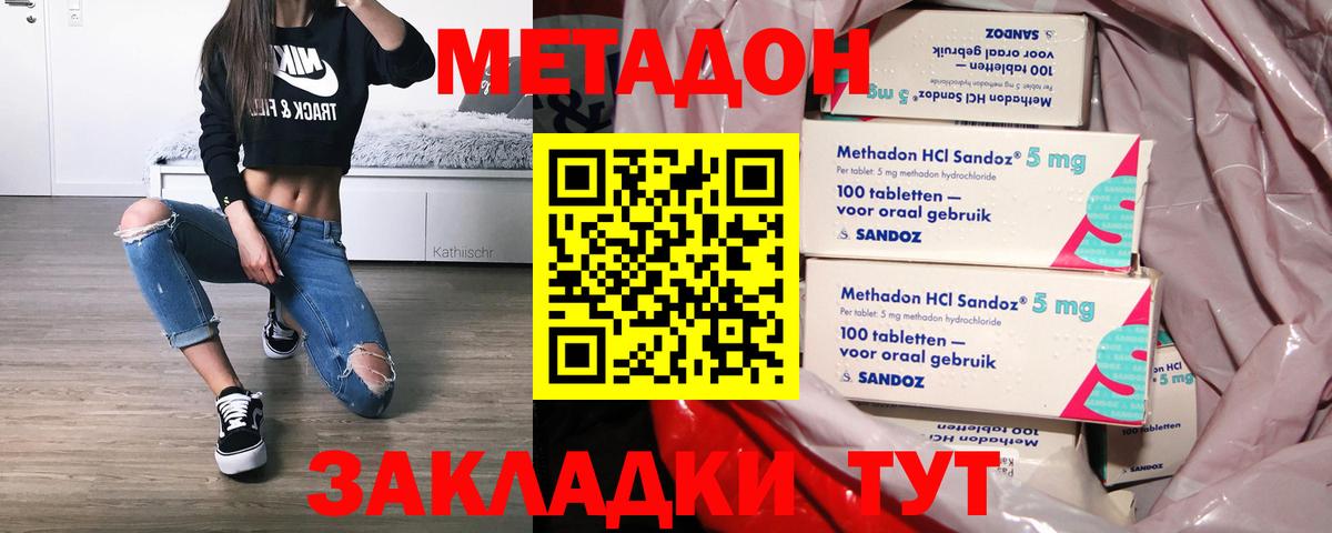 Ногинск  МЕТАДОН methadone  Вход с VPN 