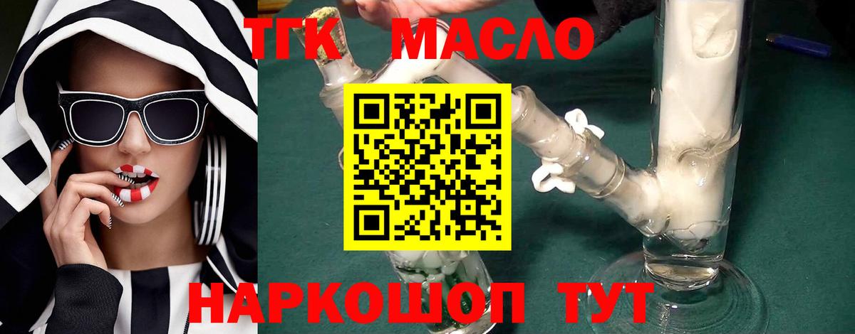 Дистиллят ТГК жижа  Вход с VPN  ТГК THC oil  kraken ONION  Ногинск 
